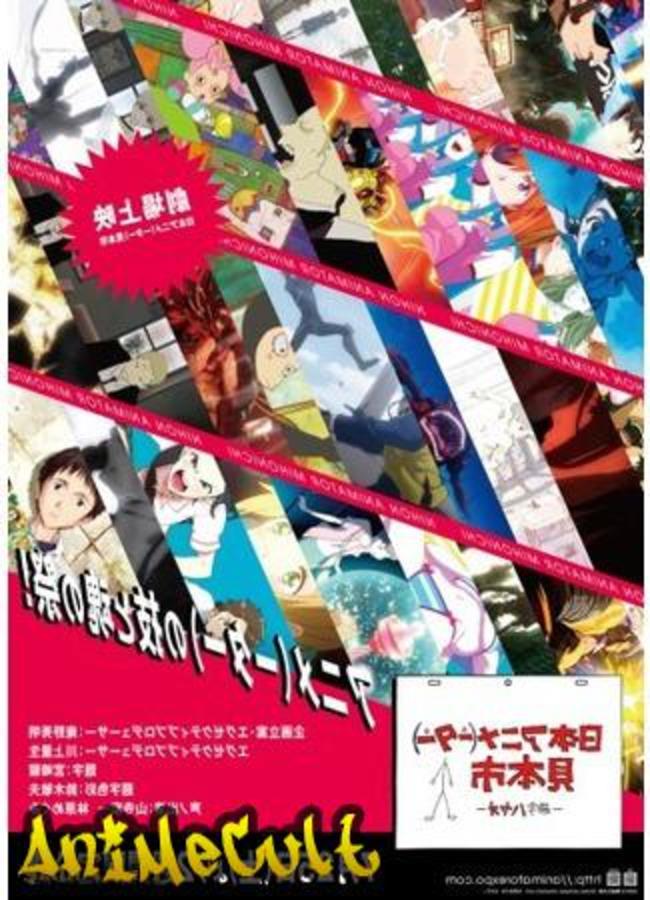 Аниме сериал Ярмарка японских аниматоров | The Japan Animator Expo | Nihon  Animator Mihonichi
